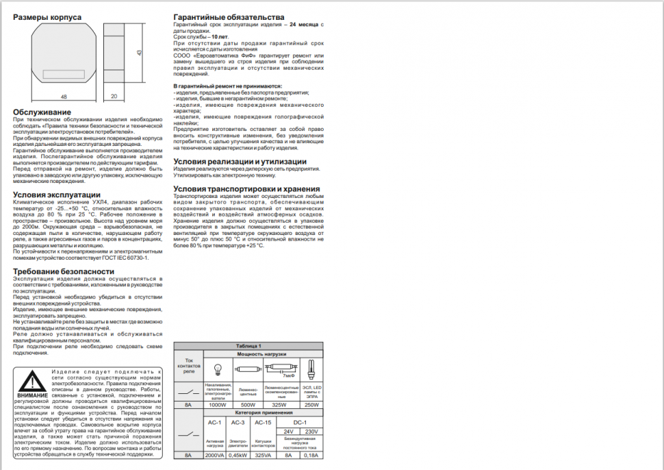 Реле импульсный (бистабильный) BIS-416 EA01.005.011 F&F