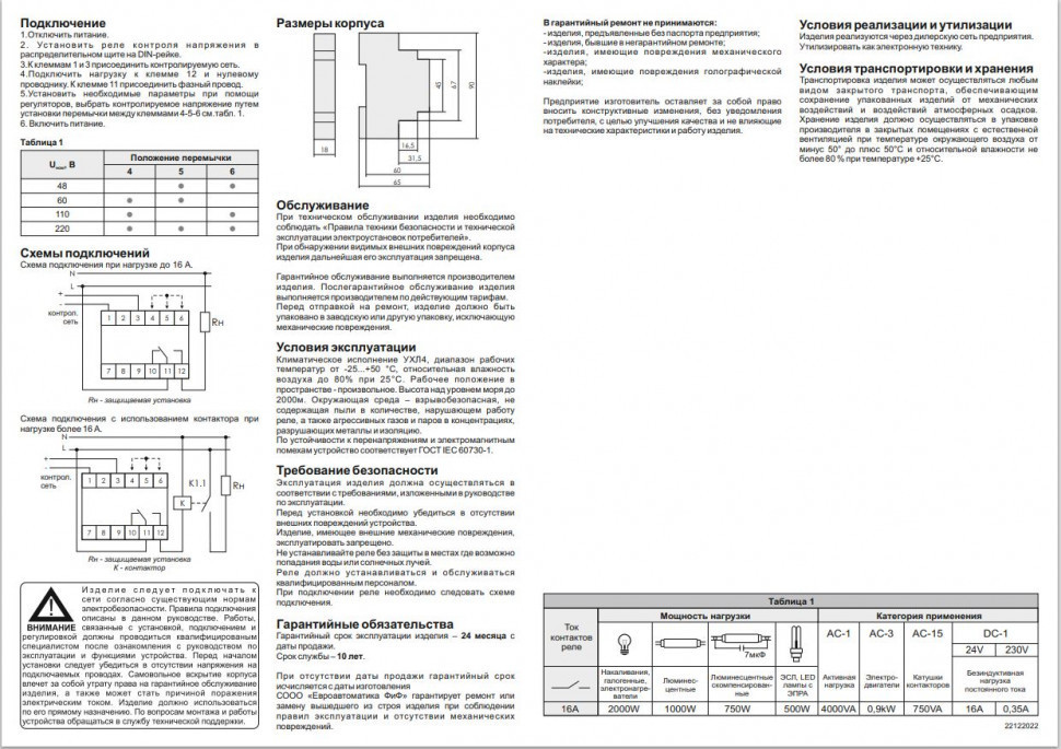 Реле напряжения (Однофазный-DC / Ампер-16 / Контакт-1NO/NC) CP-720-2