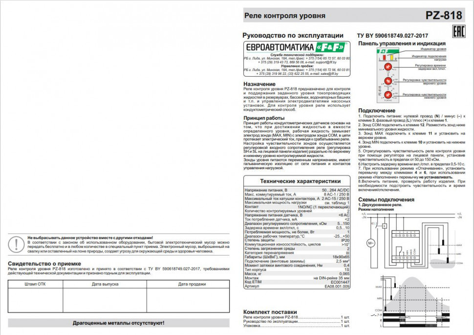 Реле уровня жидкости PZ-818 (без датчиков)