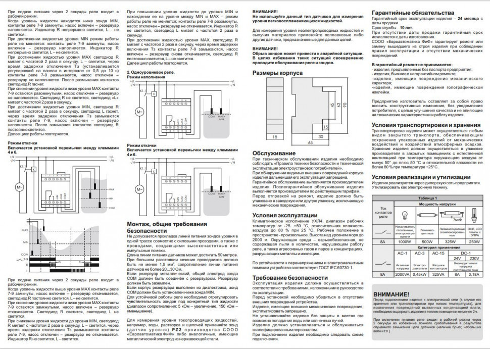 Реле уровня жидкости PZ-818 (без датчиков)