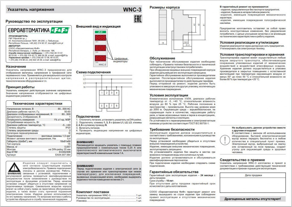 Указатель напряжения WNC-3 для трёхфазной сети (80-500В)