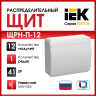 Бокс в навесной 12М белый IEK UNION UIC-KP13-N-12-41-K01
