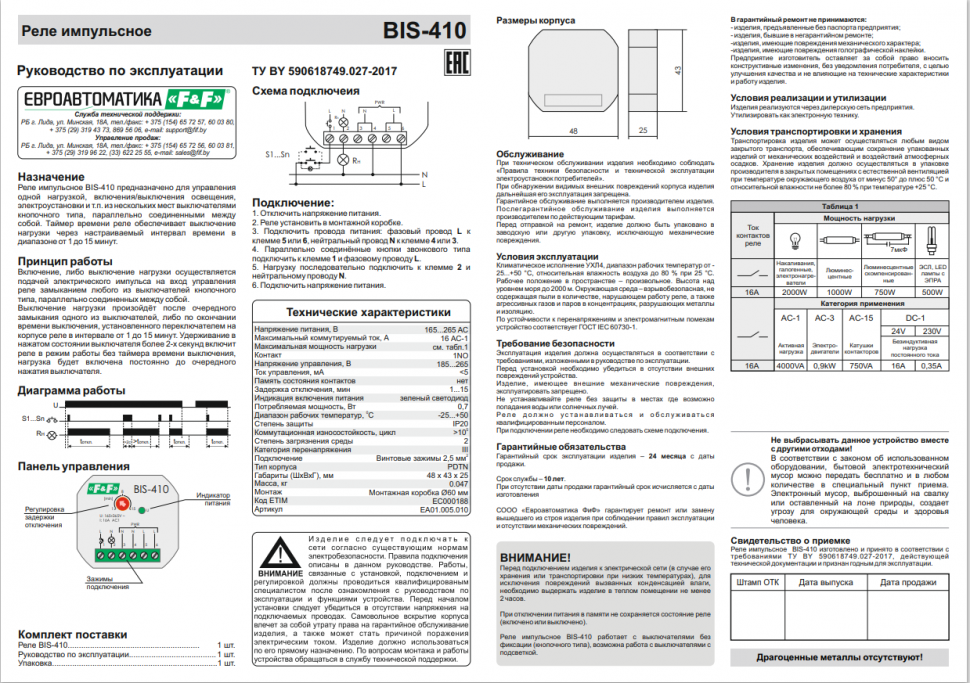 Реле импульсный (бистабильный) BIS-410 EA01.005.010 F&F