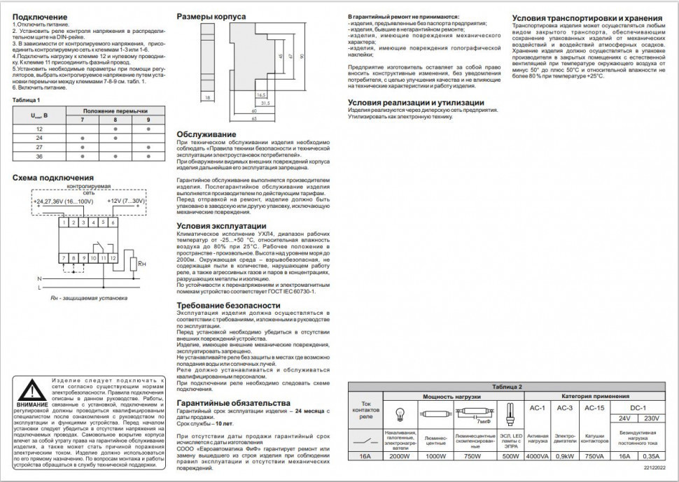 Реле напряжения (Однофазный-DC / Ампер-16 / Контакт-1NO/NC) CP-720-3