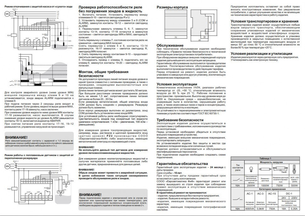 Реле уровня жидкости PZ-830 (без датчиков)