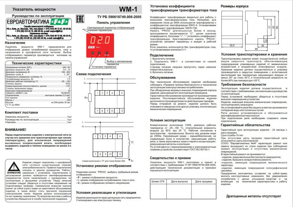 Указатель мощности, тока и напряжения  (0,5-10 кВт / 1-50 А / 100-300 В) WM-1