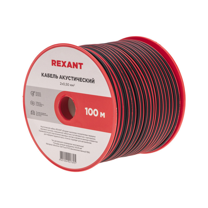 Акустический кабель ШВПМ 2х0,50 мм² (красно-черный) REXANT 01-6103-3 