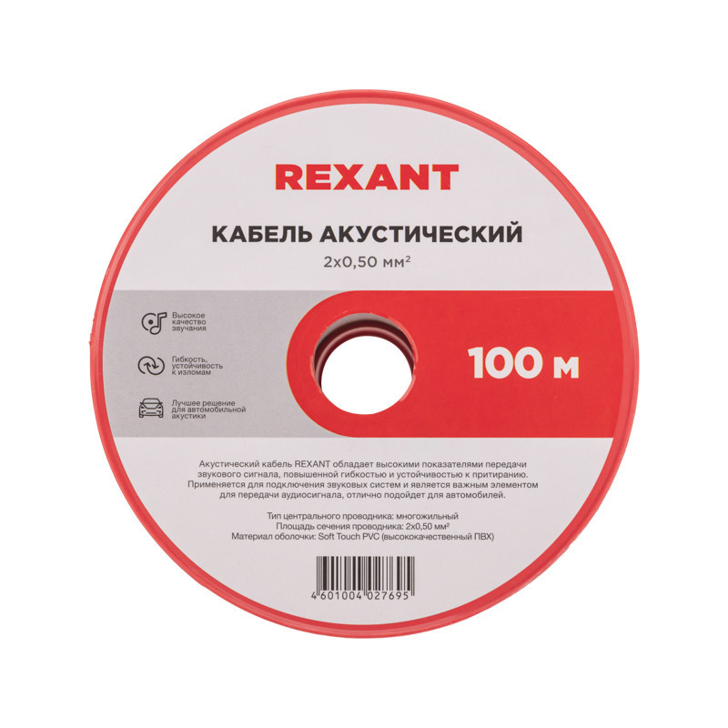  Акустический кабель ШВПМ 2х0,50 мм² (красно-черный) REXANT 01-6103-3 