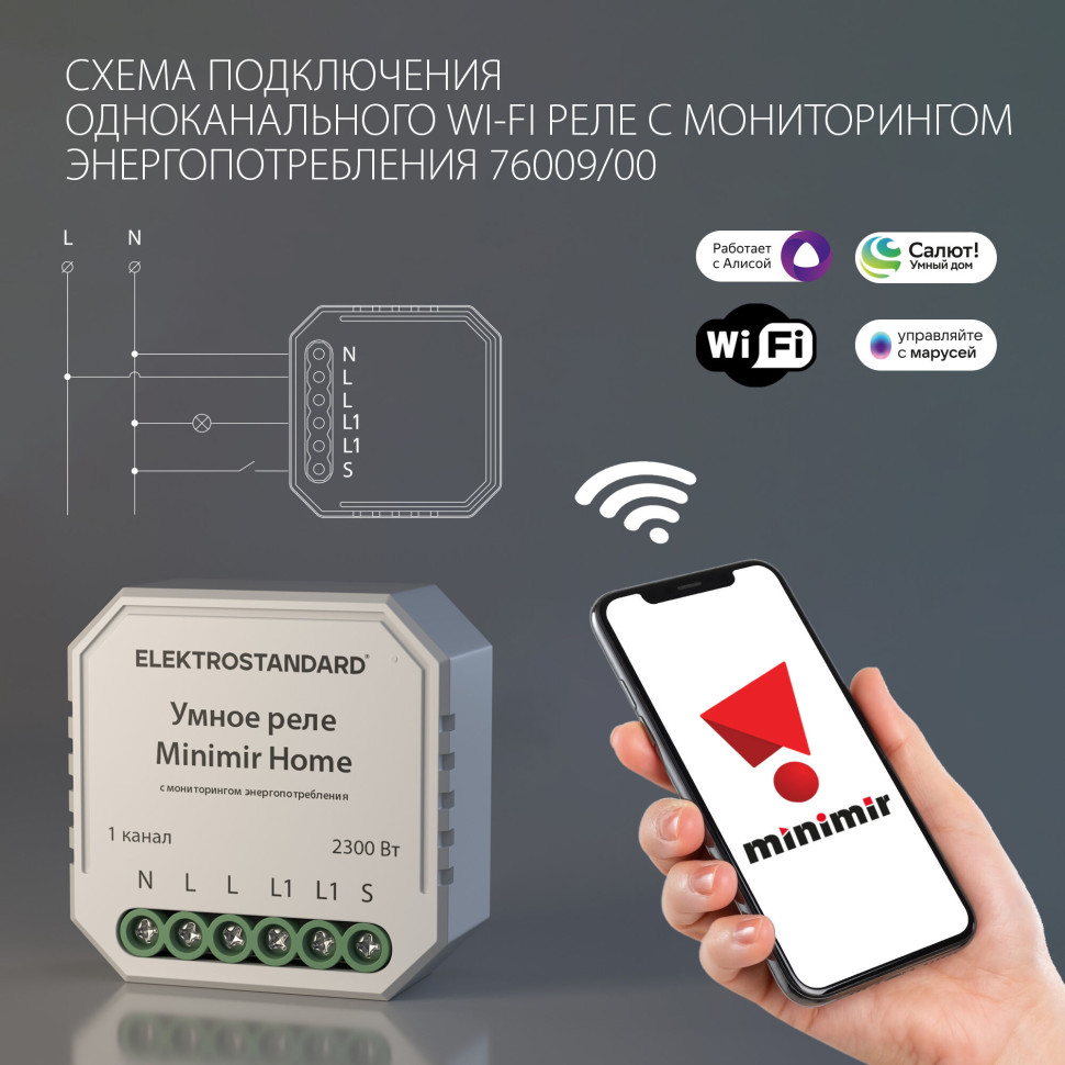 Реле Умный дом с мониторингом энергопотребления 76009/00