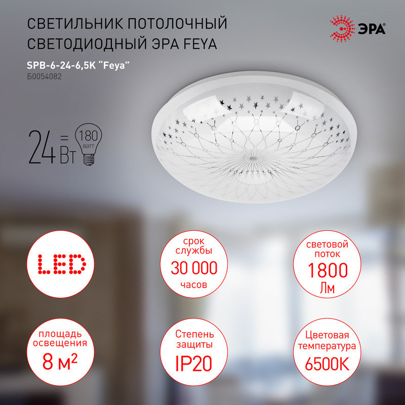 Потолочный светильник Эра SPB-6-24-6,5K Feya Б0054082