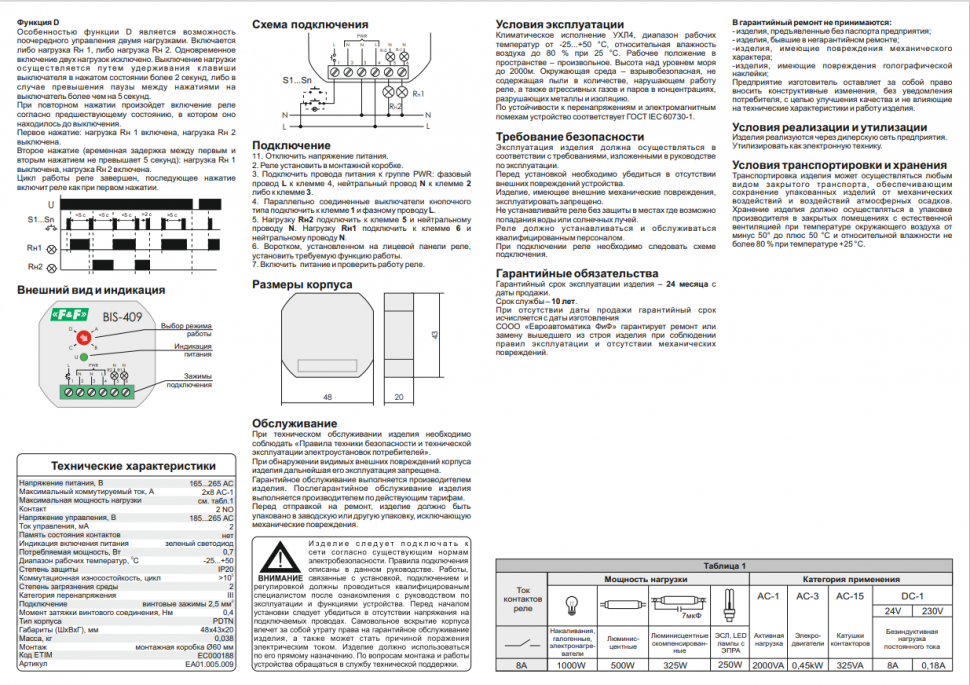 Реле импульсный (бистабильный) BIS-409 EA01.005.009 F&F