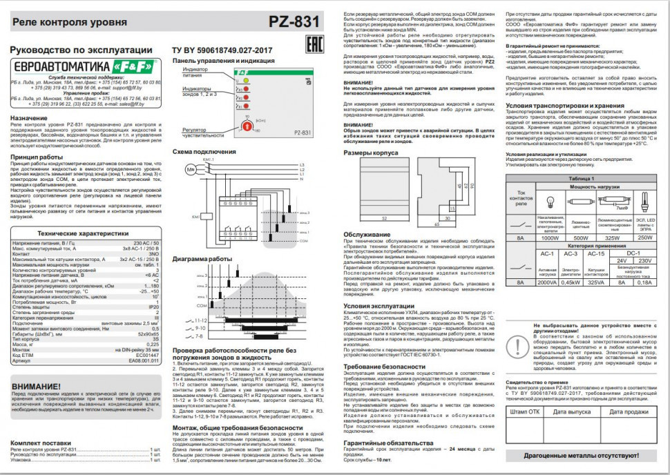 Реле уровня жидкости PZ-831 (без датчиков)