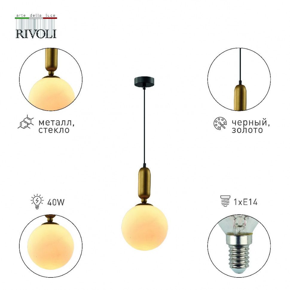 Подвесной светильник Rivoli Agnes 4106-201 Б0057922