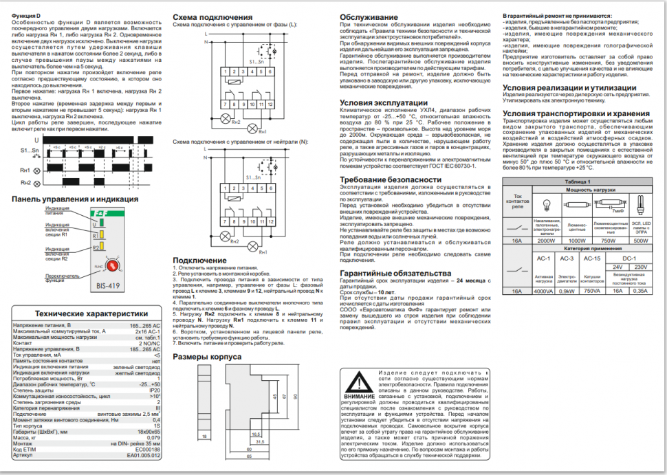 Реле импульсный (бистабильный) BIS-419 EA01.005.012 F&F