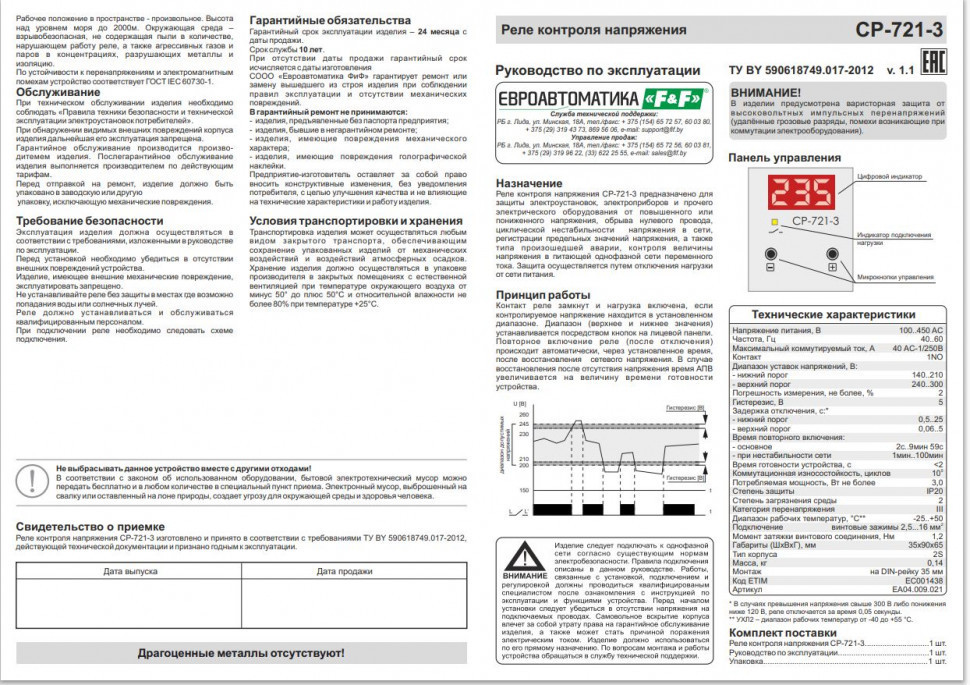 Реле напряжения (Однофазный-АС / Ампер-40 / Контакт-1NO) CP-721-3