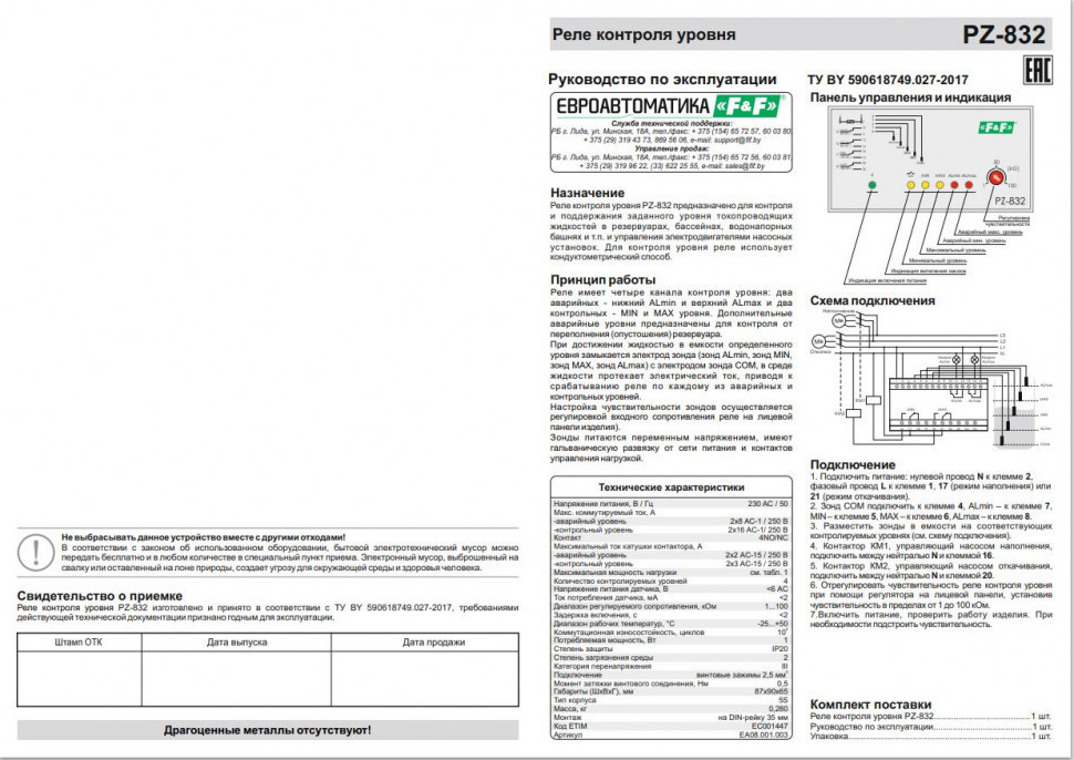 Реле уровня жидкости PZ-832 (без датчиков)