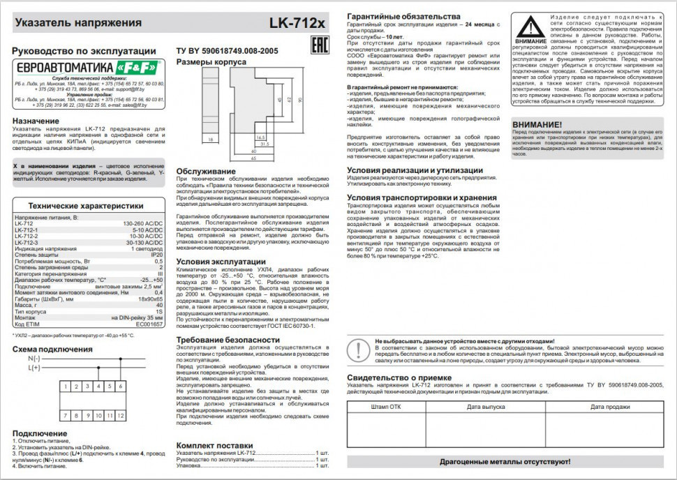 Указатель напряжения LK-712 со светодиодным индикатором