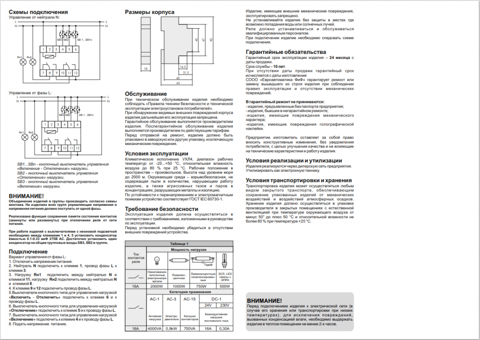 Реле импульсный (бистабильный) BIS-412-2P