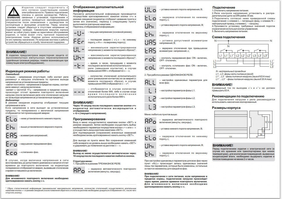 Реле напряжения (трёхфазный-АС / Ампер-63 / Контакт-3NO) CP-723