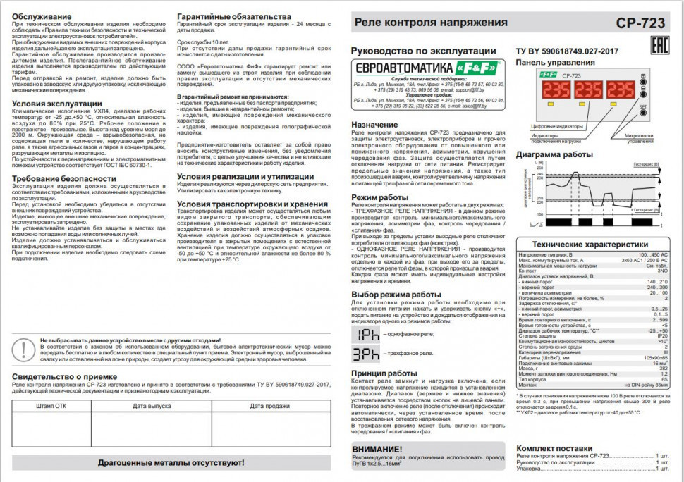 Реле напряжения (трёхфазный-АС / Ампер-63 / Контакт-3NO) CP-723