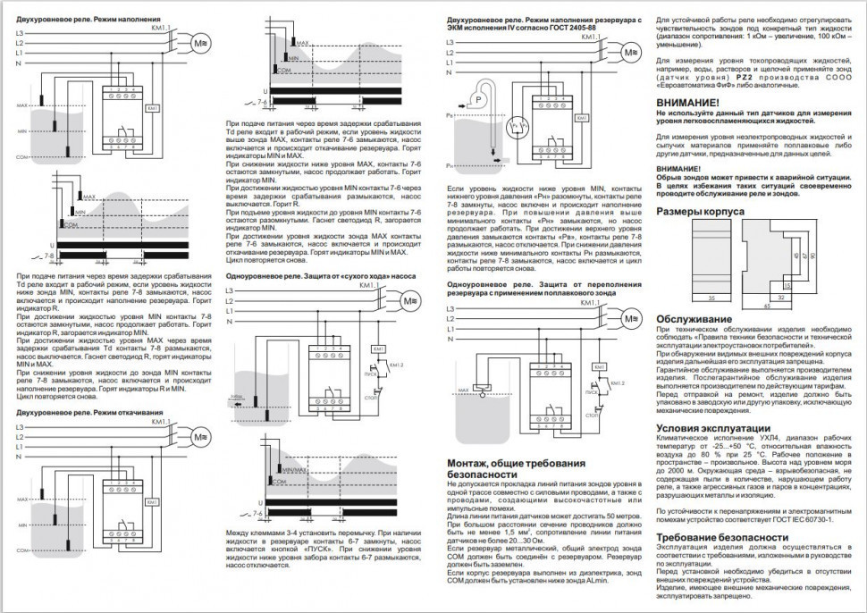 Реле уровня жидкости PZ-827 (без датчиков)