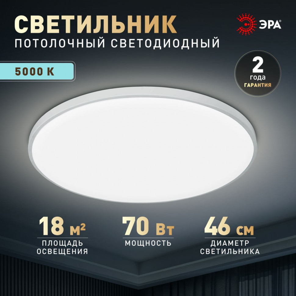 Потолочный светильник Эра Классик без ДУ SPB-6 WH 70W-5K Slim Base