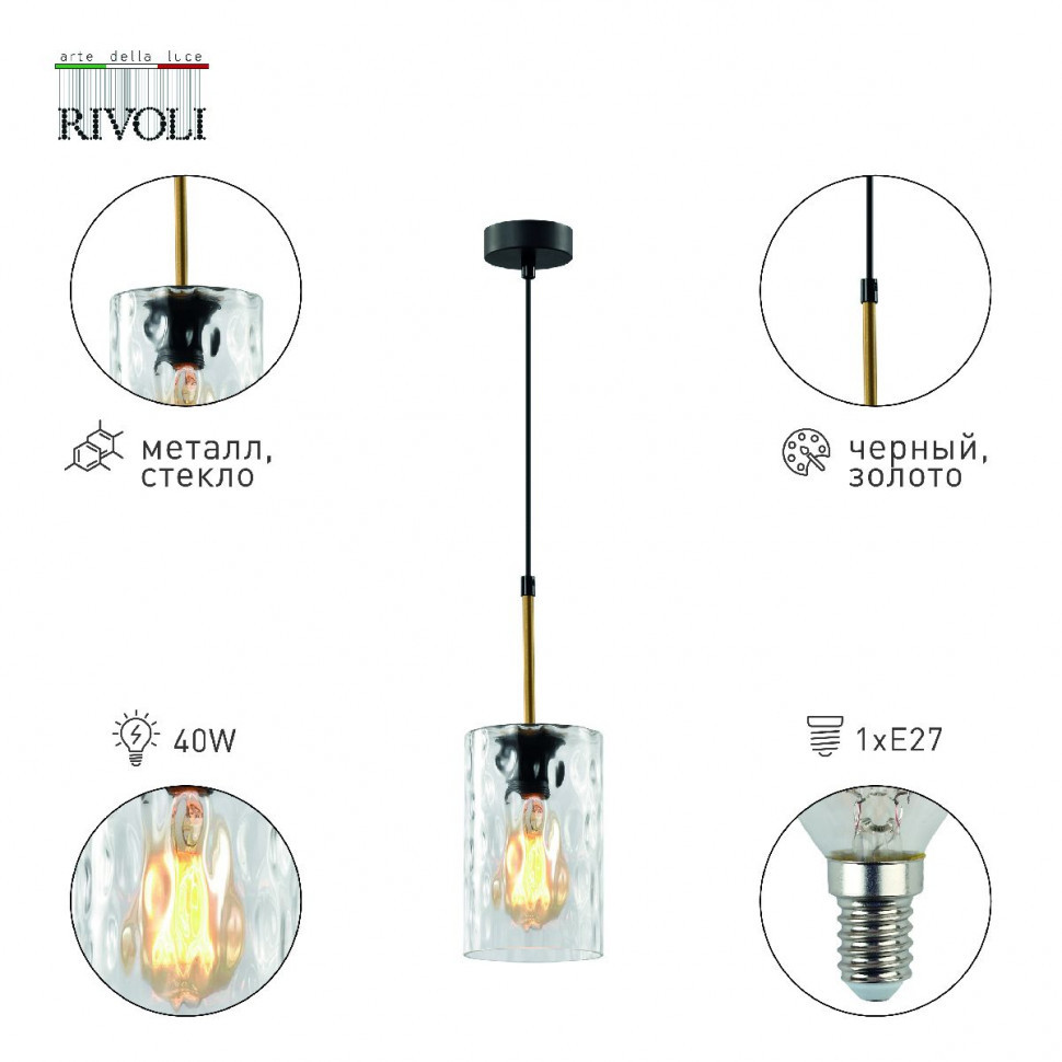Подвесной светильник Rivoli Alexandra 4104-201 Б0057920