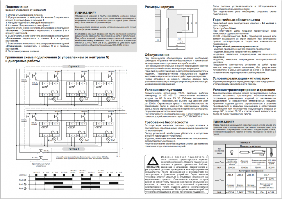Реле импульсный (бистабильный) BIS-412-Т