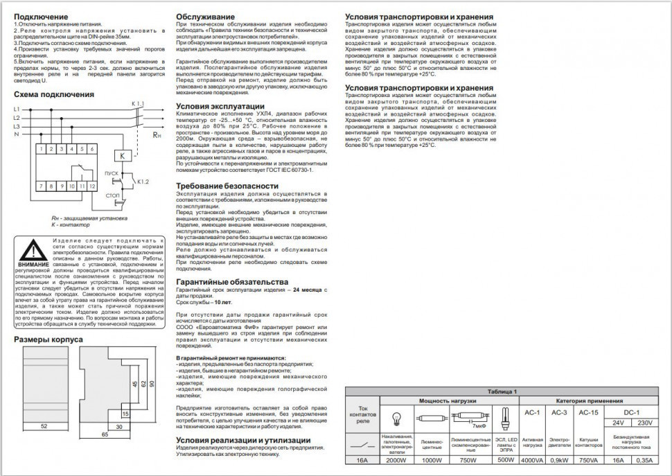Реле напряжения (трёхфазный-АС / Ампер-16 / Контакт-1NO/NC) CP-730
