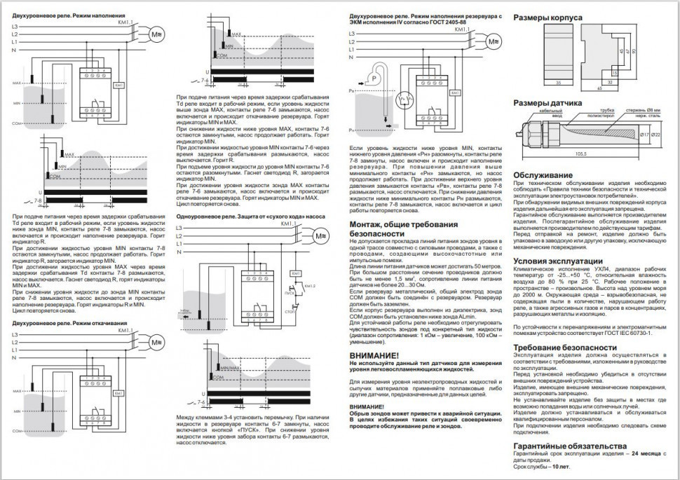Реле уровня жидкости PZ-827