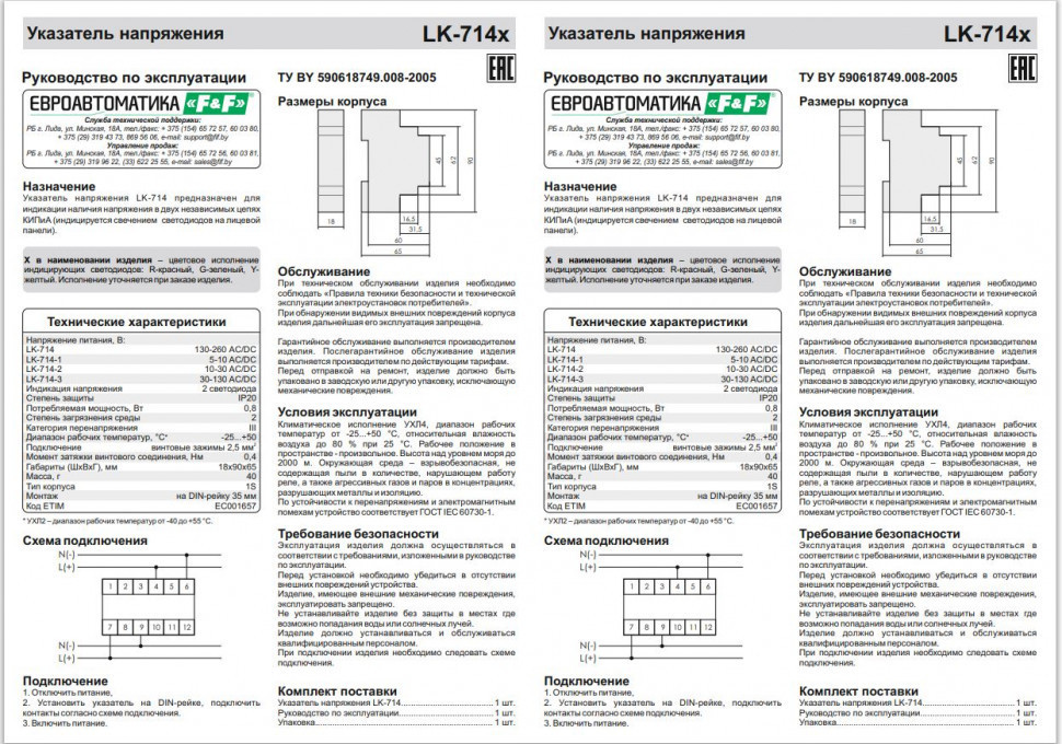 Указатель напряжения LK-714 для контроля двух независимых цепей КИПиА