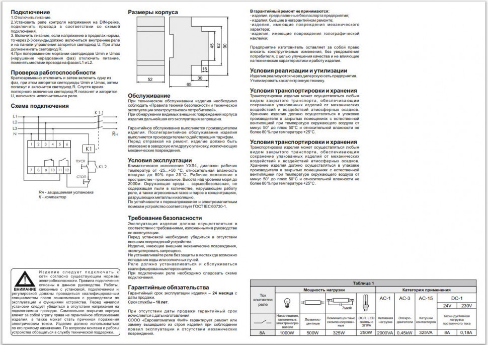 Реле напряжения (трёхфазный-АС / Ампер-8 / Контакт-1NO, 1NC) CP-731