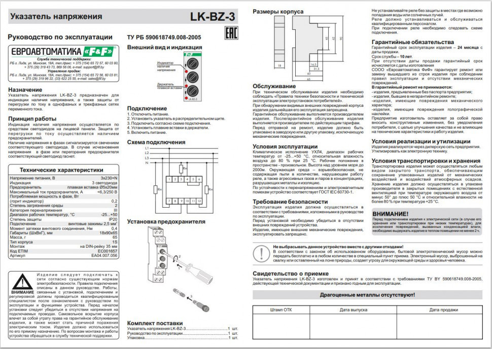 Указатель напряжения LK-BZ-3 с защитой от перегрузки по току