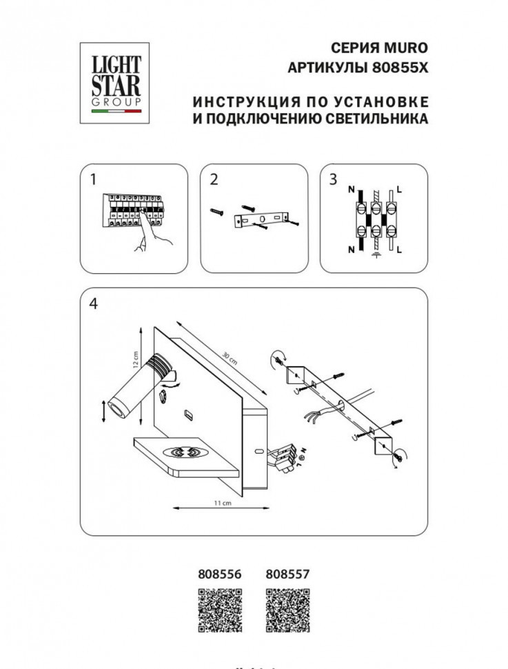 Настенный светильник Lightstar Muro 808557