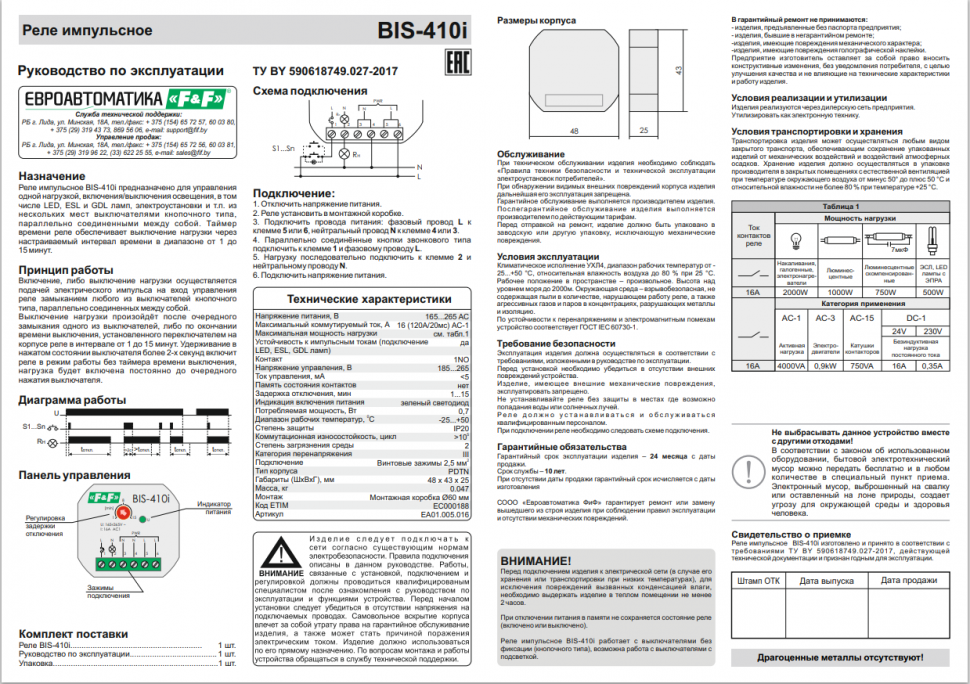 Реле импульсный (бистабильный) BIS-410i