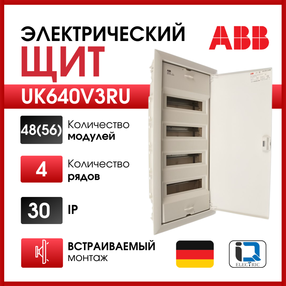 Щит ABB UK640V3RU на 48 модулей