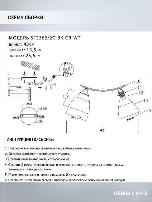 Потолочный светильник Seven Fires Dzhoun SF3382/2C-BK-CR-WT