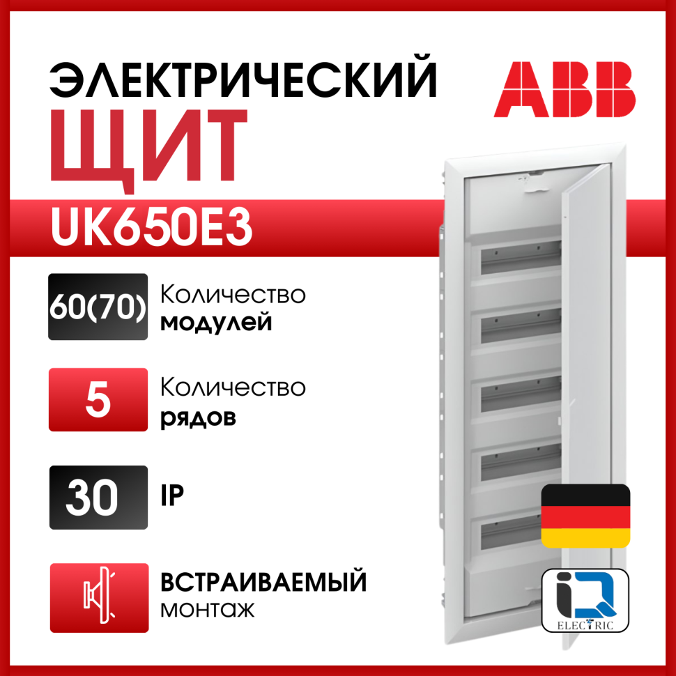 Щит ABB UK650V3RU на 60 модулей