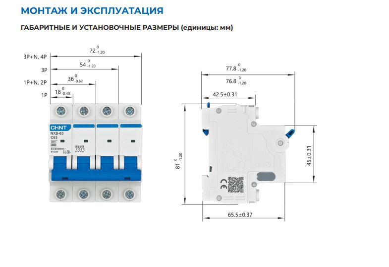 Автоматический выключатель CHINT NXB-63S 4P 25А 4.5kA 400В х-ка C (R) 296907