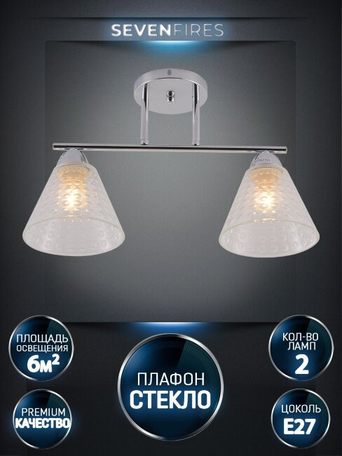 Потолочный светильник Seven Fires Fabius SF3391/2C-CR-CL