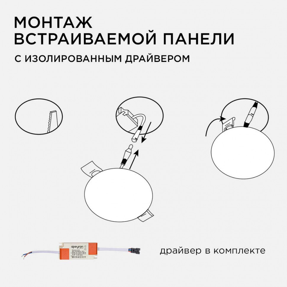 Встраиваемая светодиодная панель безрамочная Apeyron FLP 06-108