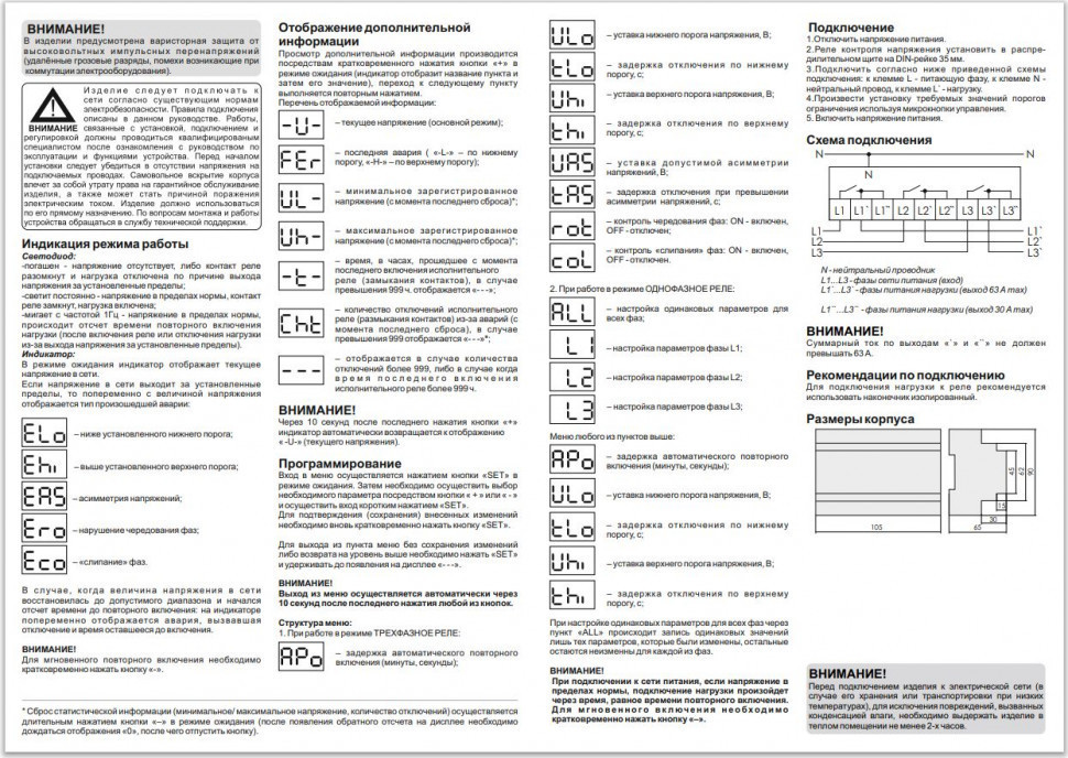 Реле напряжения (трёхфазный-АС / Ампер-63 / Контакт-3NO) CP-723 УХЛ2