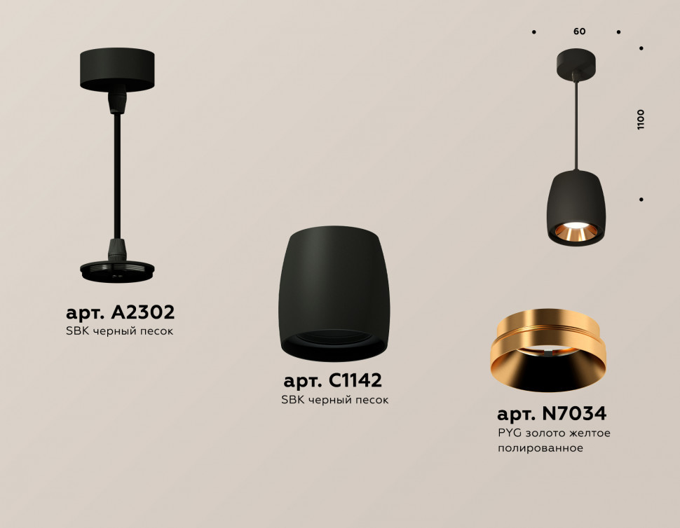 Подвесной светильник Ambrella Light Techno Spot XP1142001 (A2302, C1142, N7034)