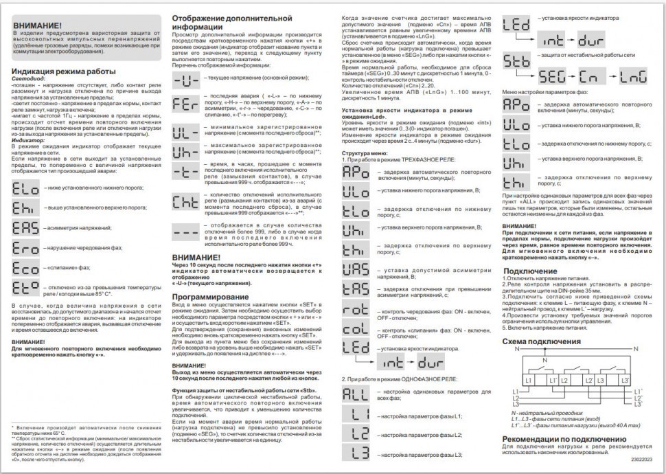 Реле напряжения (трёхфазный-АС / Ампер-40 / Контакт-3NO) CP-723-3