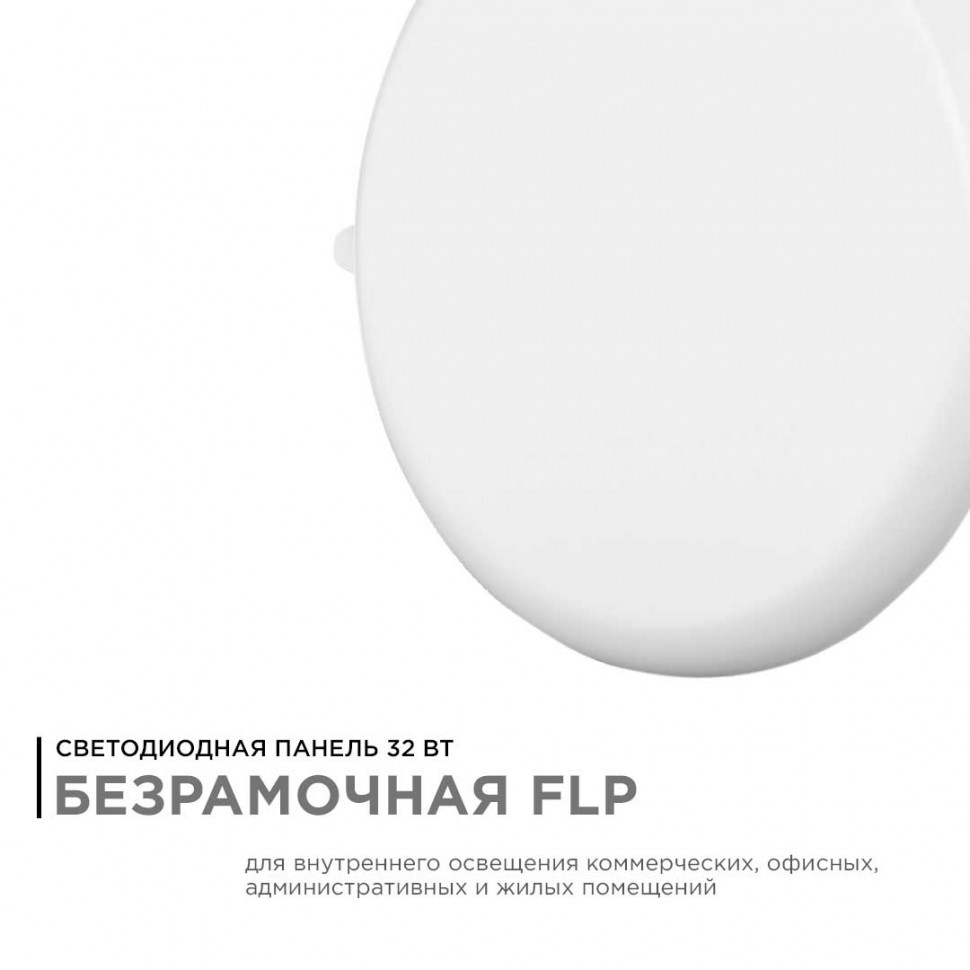 Встраиваемая светодиодная панель безрамочная Apeyron FLP 06-110