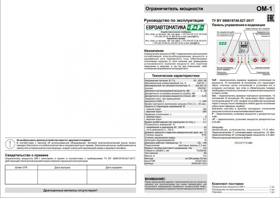 Ограничитель мощности (однофазный) OM-1