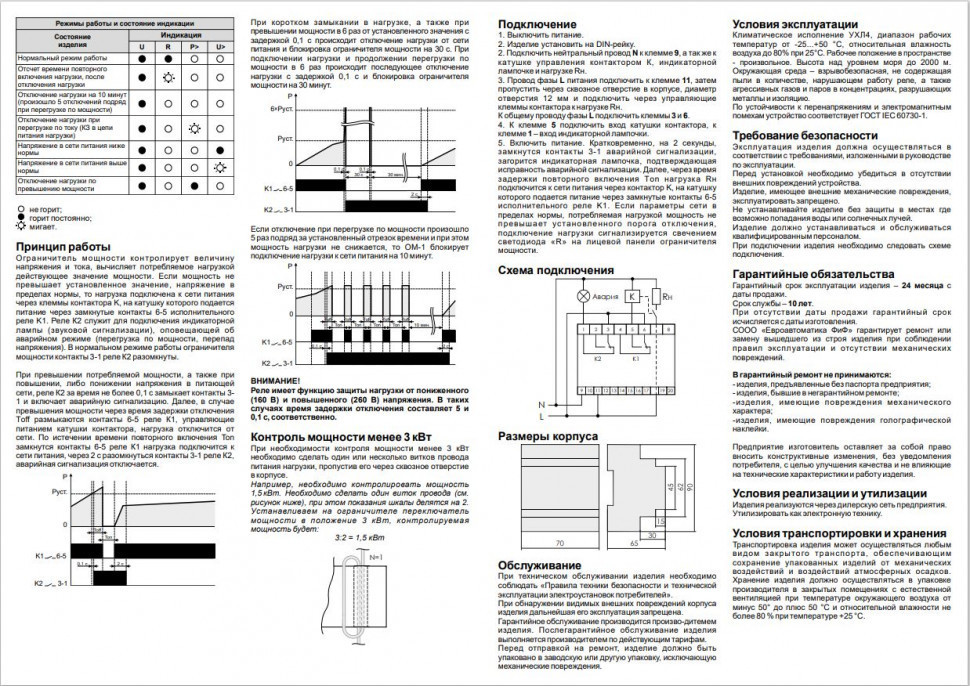 Ограничитель мощности (однофазный) OM-1