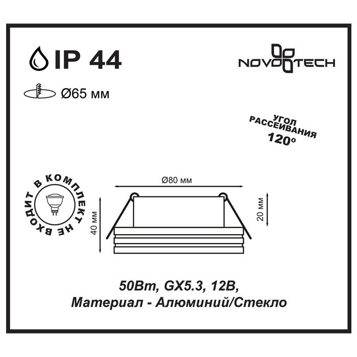 Встраиваемый светильник Novotech Damla 370388