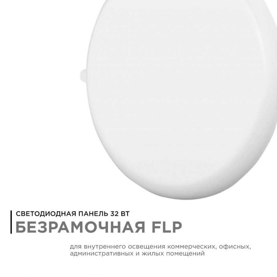 Встраиваемая светодиодная панель безрамочная Apeyron FLP 06-111