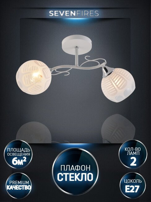 Потолочный светильник Seven Fires Saffi SF3374/2C-WT-CR-WT